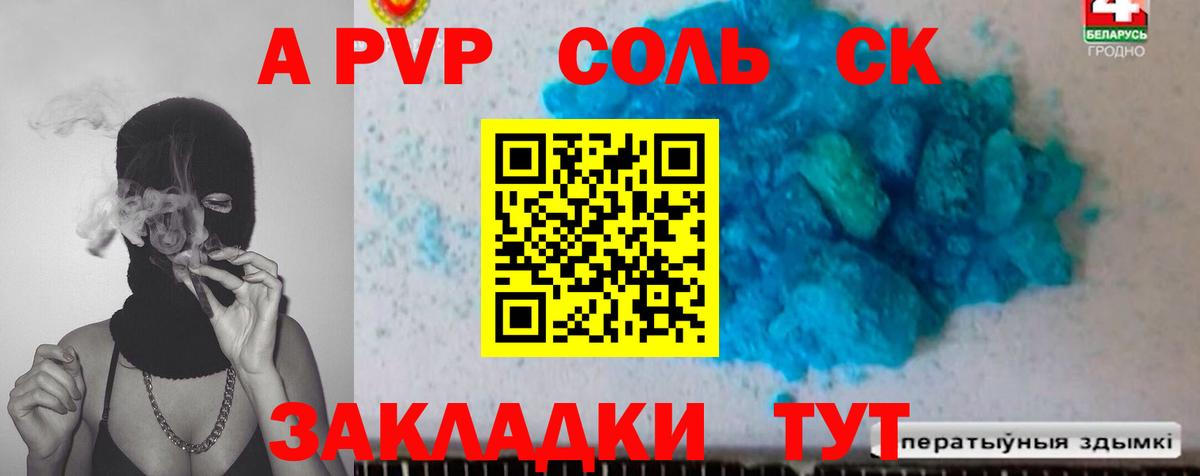 А ПВП  APVP кристаллы  Альфа ПВП VHQ  Вход с VPN  Краснокамск 