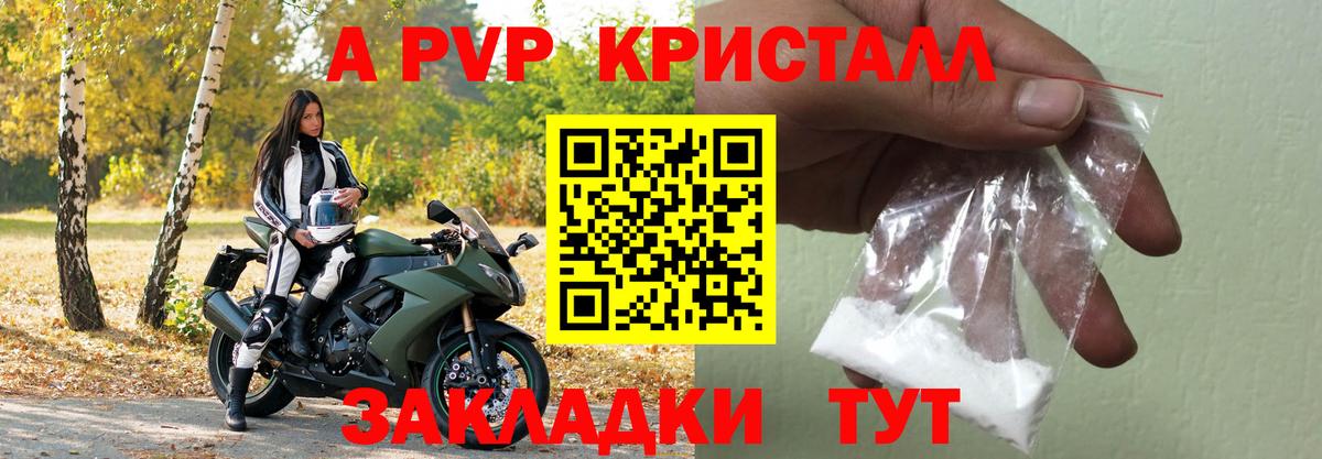 A-PVP кристаллы Краснокамск