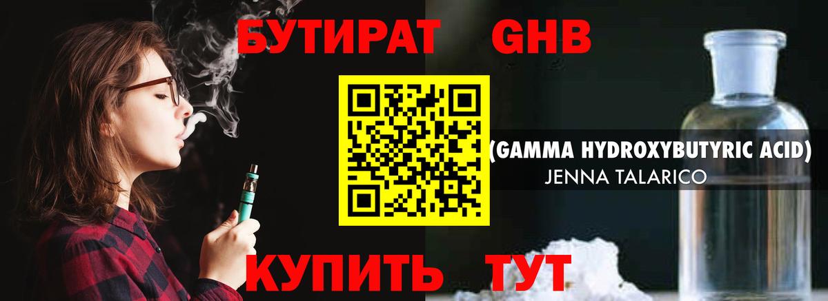 Бутират вода Краснокамск