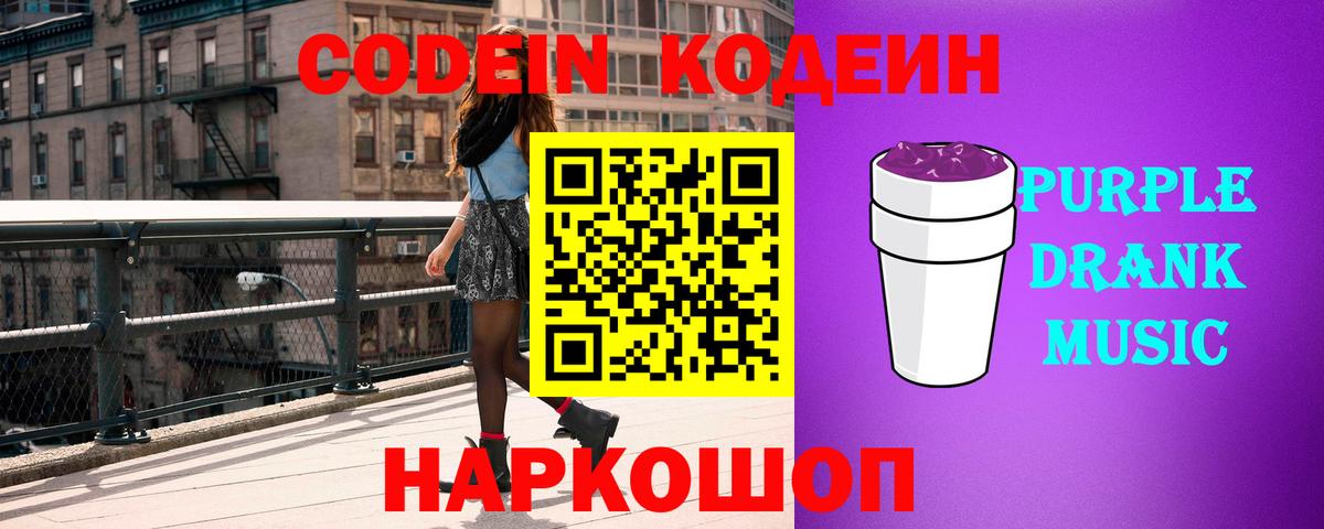 Кодеиновый сироп Lean Purple Drank  Вход с VPN  Кодеиновый сироп Lean напиток Lean (лин)  Краснокамск 