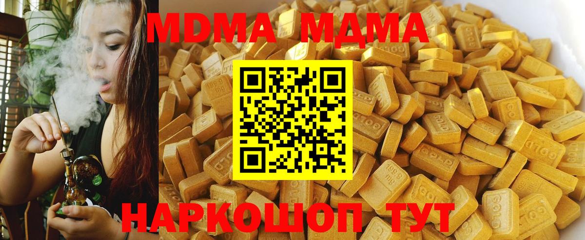 МДМА  MDMA кристаллы  Вход с VPN  МДМА молли  Краснокамск 