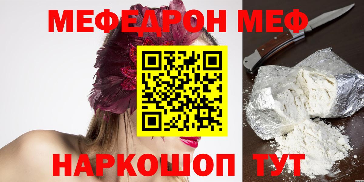 Меф мяу мяу  Вход с VPN  МЕФ  Краснокамск 